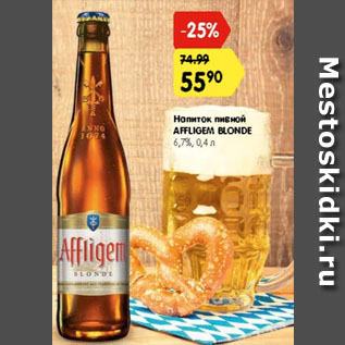 Акция - Напиток пивной AFFLIGEM BLONDE 6,7%