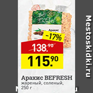 Акция - Арахис Befresh