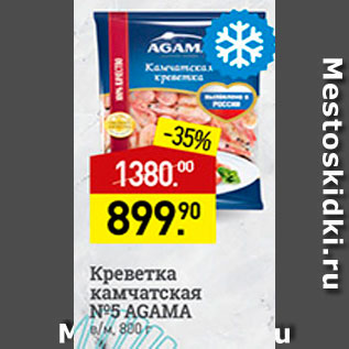 Акция - Креветка Agama