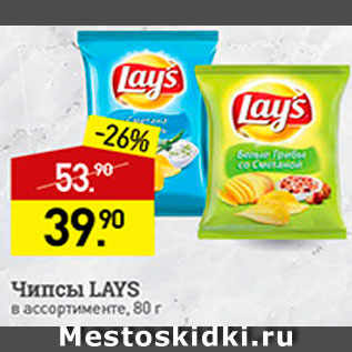 Акция - Чипсы Lays