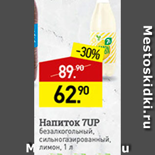 Акция - Напиток 7Up