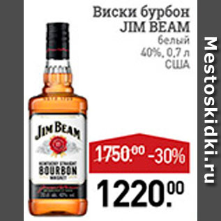 Акция - Виски бурбон Jim Beam