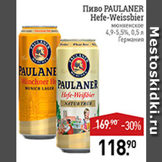 Акция - Пиво Paulaner