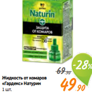Акция - Жидкость от комаров «Гардекс» Натурин 1 шт.
