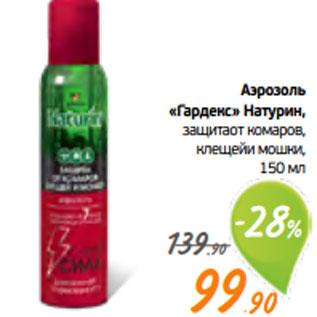 Акция - Аэрозоль «Гардекс» Натурин, защитаот комаров, клещейи мошки, 150 мл