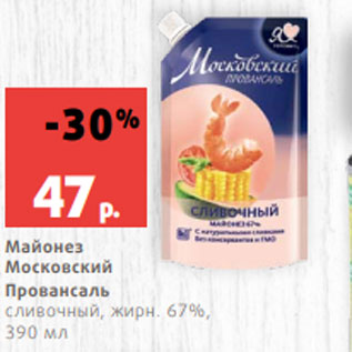 Акция - Майонез Московский Провансаль сливочный, жирн. 67%, 390 мл