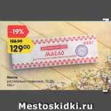 Магазин:Карусель,Скидка:Масло

растительно-сливочное, 72,5%
