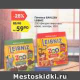 Магазин:Карусель,Скидка:Печенье BAHLSEN LEIBNIZ

ZOO фигурки животных/ какао, зоопарк