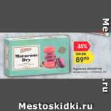 Магазин:Карусель,Скидка:Пирожное МАКАРУНЫ

миндальное, с начинкой