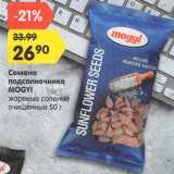 Магазин:Карусель,Скидка:Семена

подсолнечника

MOGYI

жареные соленые очищенные 