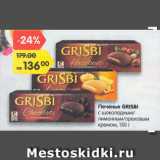 Магазин:Карусель,Скидка:Печенье GRISBI

с шоколадным/лимонным/ореховым кремом