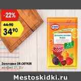 Магазин:Карусель,Скидка:Заготовки DR.OETKER

желфикс 2:1