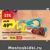 Магазин:Карусель,Скидка:Печенье ЛЮБЯТОВО

Сдобное, лимон и мята