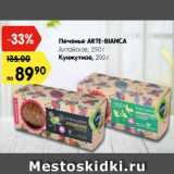 Магазин:Карусель,Скидка:Печенье ARTE-BIANCA

Алтайское, 290 г/ Кунжутное, 200 г