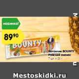 Магазин:Карусель,Скидка:Батончик BOUNTY Райский ананас