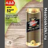 Магазин:Карусель,Скидка:Напиток пивной MILLER Genuine Draft 4,7%