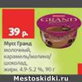 Магазин:Виктория,Скидка:Мусс Гранд