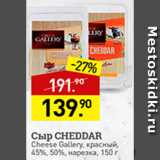 Мираторг Акции - Сыр Cheddar