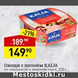 Мираторг Акции - Овощи с лососем Kaija