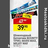 Магазин:Мираторг,Скидка:Батончик шоколадный Bounty/Mars/Milky Way