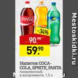 Магазин:Мираторг,Скидка:Напиток Coca-Cola/Sprite/Fanta