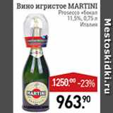 Магазин:Мираторг,Скидка:Вино игристое Martini
