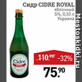 Магазин:Мираторг,Скидка:Сидр Cidre Royal