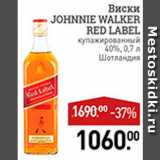 Мираторг Акции - Виски Johnnie Walker