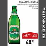 Мираторг Акции - Пиво Hollandia