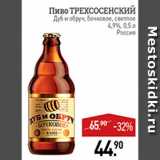 Мираторг Акции - Пиво Трехсосенский