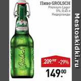 Мираторг Акции - Пиво Grolsch