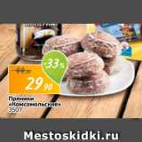 Монетка Акции - Пряники
«Комсомольские»
350 г