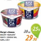 Магазин:Монетка,Скидка:Йогурт «Эпика»
вишня–черешня/
манго– семена чиа,
4,8%, 130 г