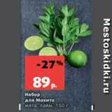 Магазин:Виктория,Скидка:Набор
для Мохито;
мята, лайм, 150 г