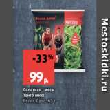 Магазин:Виктория,Скидка:Салатная смесь
Танго микс;
Белая Дача, 65 г