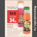 Магазин:Виктория,Скидка:Напиток
Актуаль
сывороточный,
пастер., малина-мята-
маракуйя/персик-
маракуйя, 310 г
