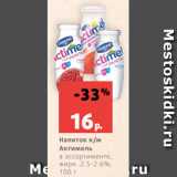 Магазин:Виктория,Скидка:Напиток к/м
Актимель
в ассортименте,
жирн. 2.5-2.6%,
100 г