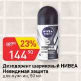 Магазин:Авоська,Скидка:дезодорант шариковый Нивеа Невидимая защита