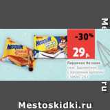Магазин:Виктория,Скидка:Пирожное Несквик
снэк, бисквитное,
с молочным кремом/
с какао, 26 г