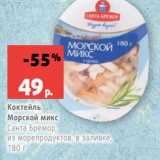 Магазин:Виктория,Скидка:Коктейль
Морской микс
Санта Бремор,
из морепродуктов, в заливке,
180 г