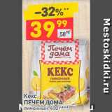 Кекс Печем дома