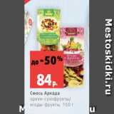Магазин:Виктория,Скидка:Смесь Аркада
орехи-сухофрукты/
ягоды-фрукты, 150 