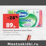 Магазин:Виктория,Скидка:Туалетная Бумага Зева Плюс
Зеленое яблоко,
2 слоя, 8 рулонов