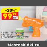 Магазин:Дикси,Скидка:Игровой набор Пистолет с мыльными пузырями