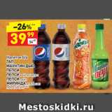 Магазин:Дикси,Скидка:Напиток б/а 7АП, МАУНТИН ДЬЮ, ПЕПСИ, ПЕПСИ вайлд черри, ПЕПСИ лайт, МИРИНДА апельсин