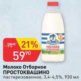 Авоська Акции - Молоко  Простоквашино