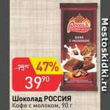 Авоська Акции - Шоколад Россия 