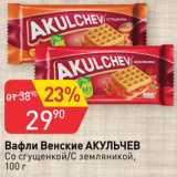 Авоська Акции - Вафли Венские Акульчев