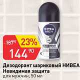 Магазин:Авоська,Скидка:дезодорант шариковый Нивеа Невидимая защита