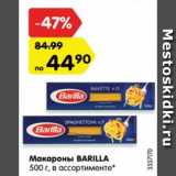 Магазин:Карусель,Скидка:Макароны Barilla